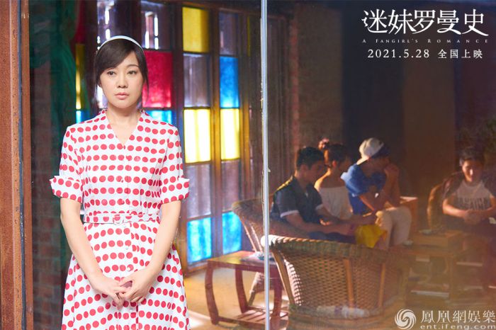 电影《迷妹罗曼史》发布母亲节特辑 闫妮周冬雨共情“迷妹”老妈