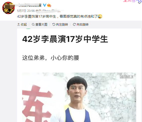 42岁李晨演17岁高中生，被网友吐槽，他发文这样回应