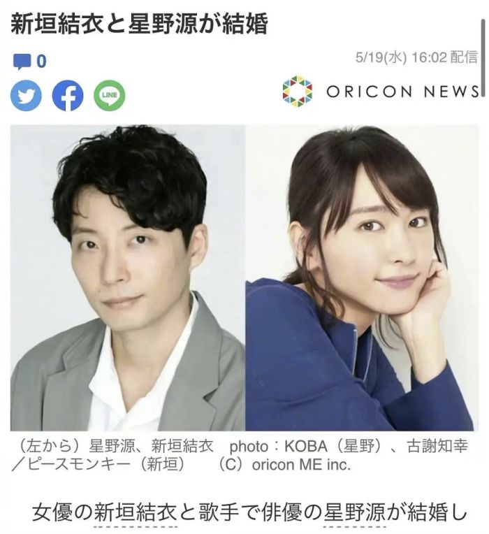 宅男女神新垣结衣与星野源官宣结婚！两人因戏生情，男方大7岁