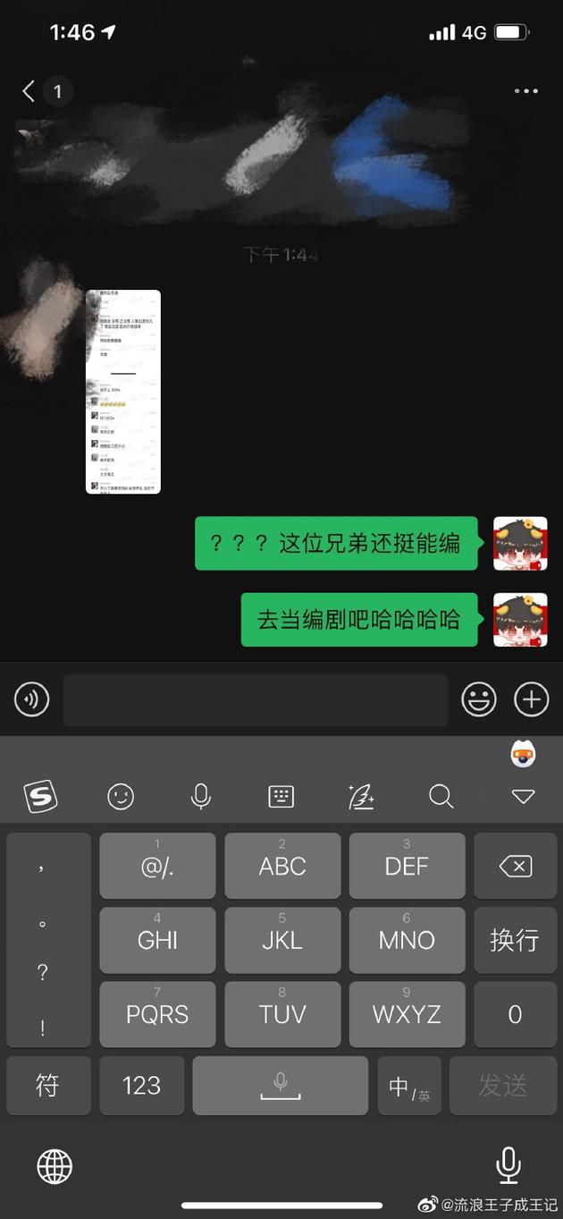 施展澄清网传聊天记录 后援会发文呼吁停止造谣