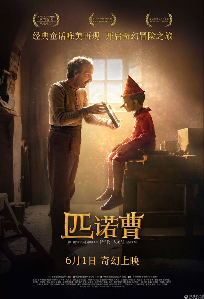 儿童节合家欢首选 真人童话《匹诺曹》6月1日奇幻上映