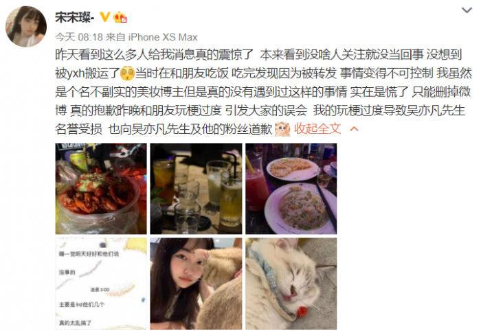 网红宋宋璨向吴亦凡道歉，此前自曝曾与男方恋爱