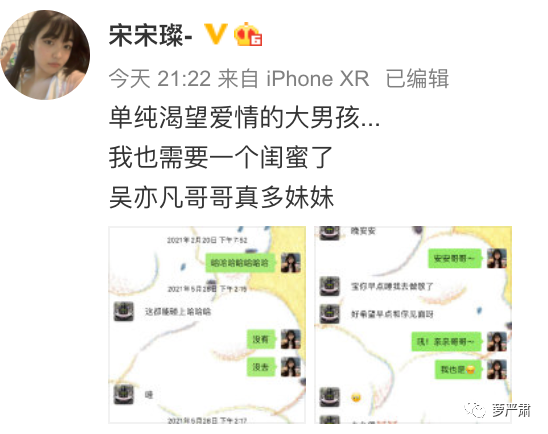 网红宋宋璨向吴亦凡道歉，此前自曝曾与男方恋爱