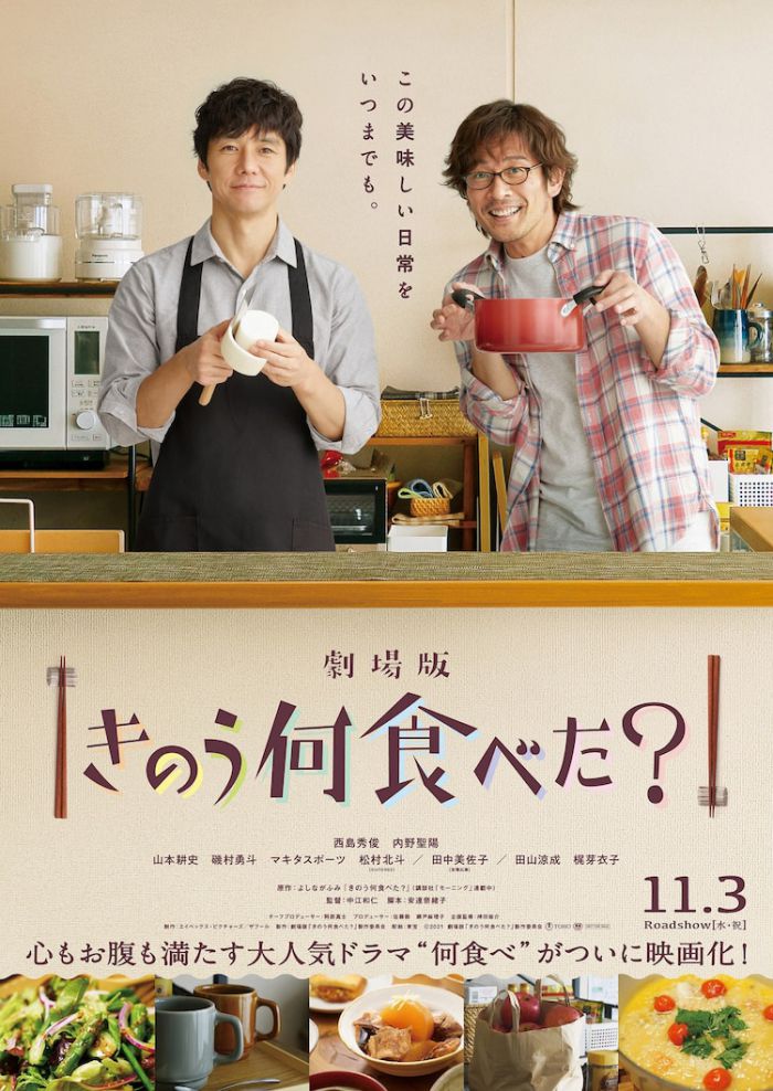 《昨日的美食》电影版发预告及海报 定档11月3日日本上映