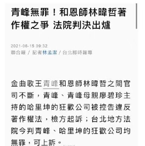 台北地方法院判决吴青峰著作权案刑事一审胜诉