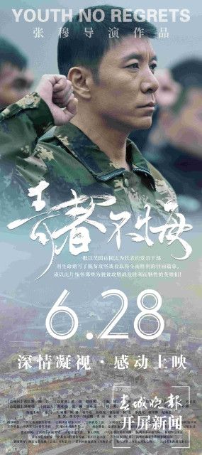 《青春不悔》昆明首映 讲述32岁扶贫干部吴国良的亲身经历