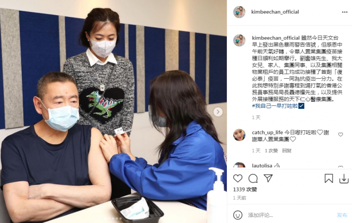 甘比晒70岁刘銮雄打疫苗照片 12岁女儿一同接种