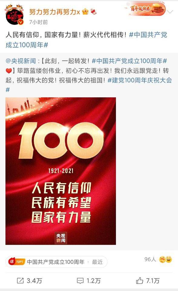 庆中国共产党成立100周年 赵丽颖等众明星送祝福
