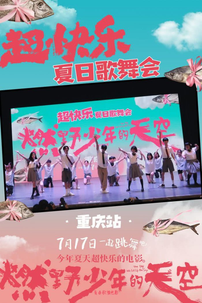 《燃野少年的天空》重庆首站千人学舞超快乐，青春就是我拼了不随意