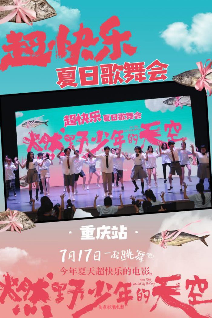 《燃野少年的天空》重庆首站千人学舞超快乐，青春就是我拼了不随意
