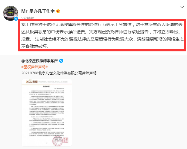 吴亦凡工作室发律师声明辟谣，称女方恶意炒作，将立即诉讼、报案！