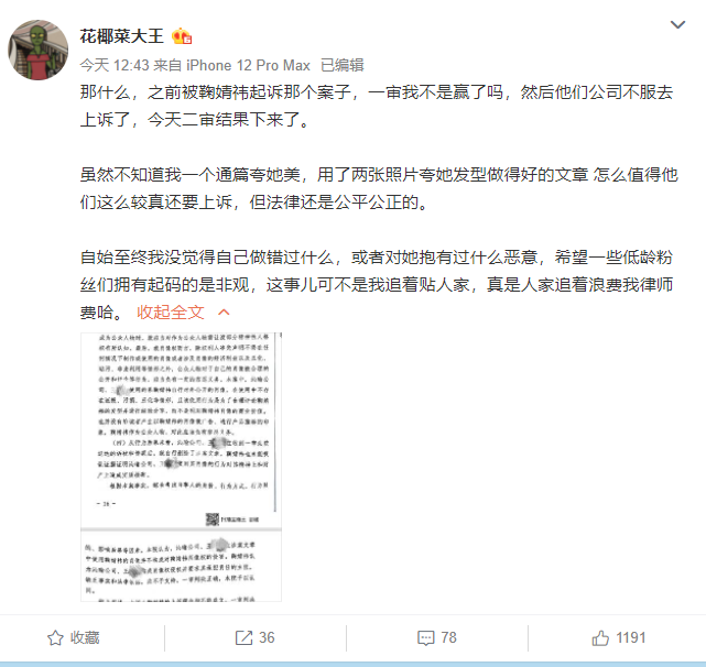 鞠婧祎肖像权案再败诉 被告博主：自始至终都没有恶意