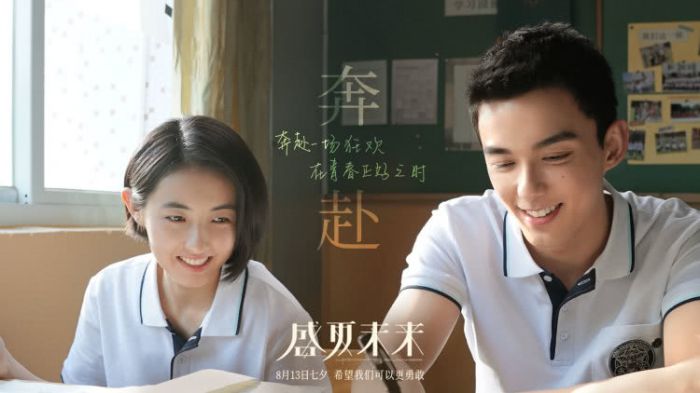电影《盛夏未来》发布“约定勇敢”版新海报，张子枫吴磊诠释校园青春
