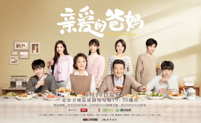 《亲爱的爸妈》8月10日开播，闫妮王砚辉上演“父母爱情”