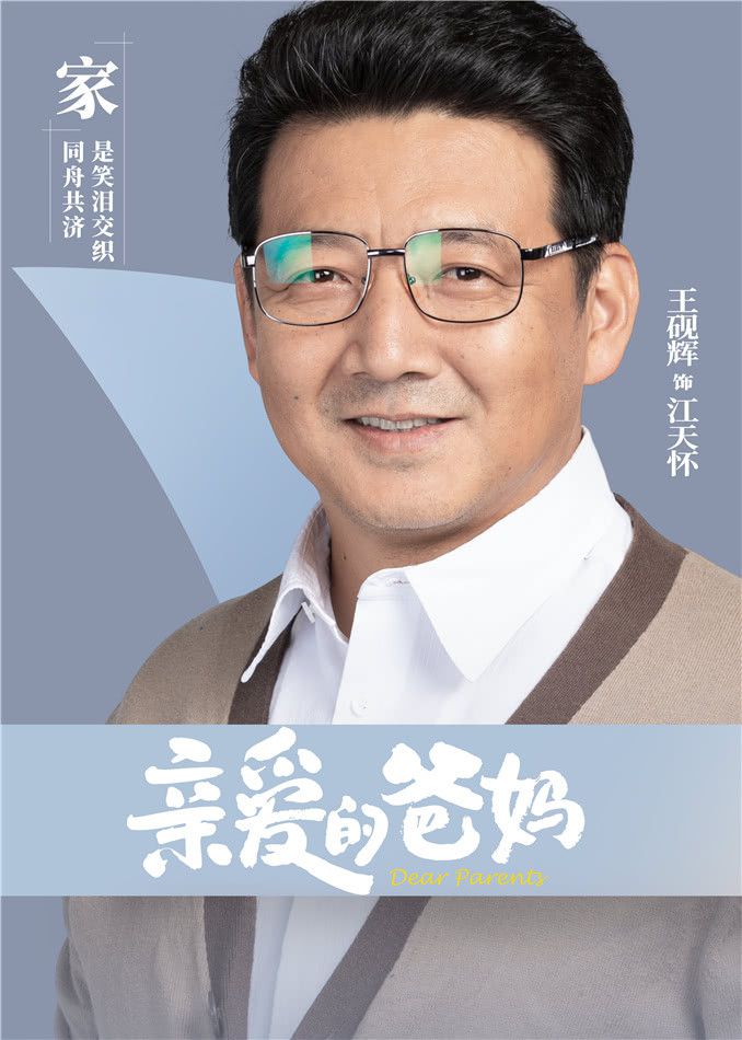 《亲爱的爸妈》今晚开播 闫妮王砚辉探索重组家庭相处之道