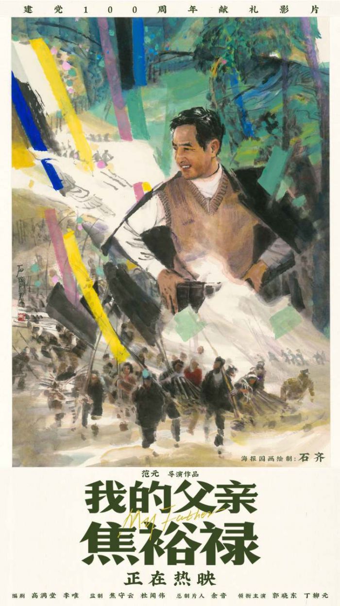 《我的父亲焦裕禄》发布一支海报创作特辑，揭秘海报的创作理念与初衷