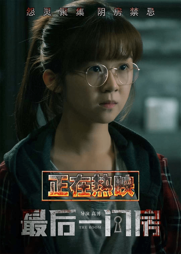 《最后一间房》上映13天票房破万千，创2021年惊悚片之最，惊悚“黑马”实至名归！