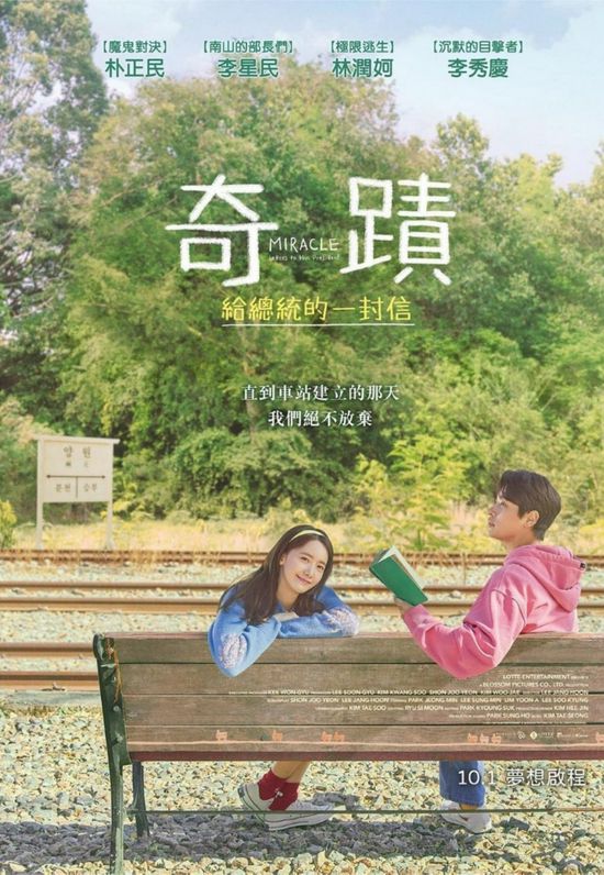 林允儿新片《奇迹》台湾地区定档 10月1日上映