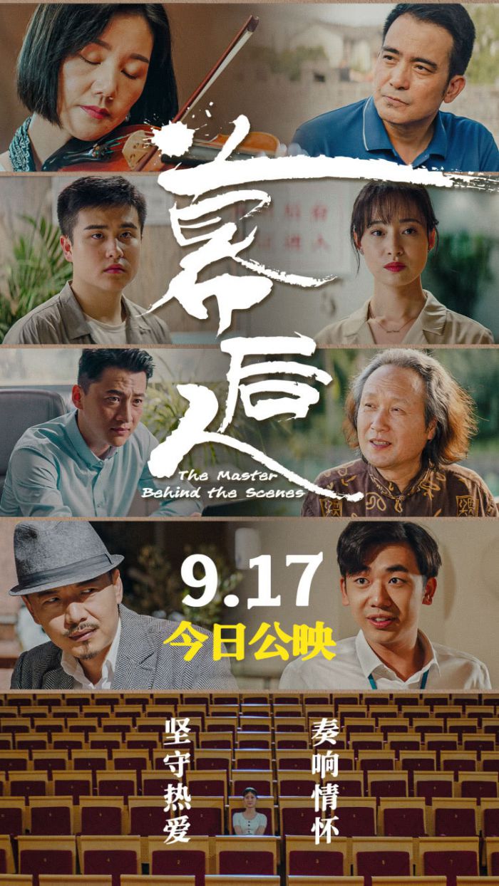 电影《幕后人》今日公映 四大看点抢先看