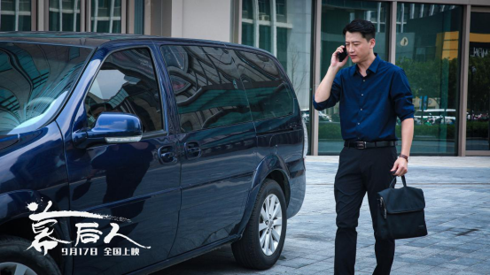 电影《幕后人》今日公映 四大看点抢先看