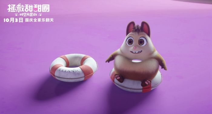 动画电影《拯救甜甜圈：时空大营救》今日曝光“爆笑冒险”版海报和预告，正式宣布开启预售。