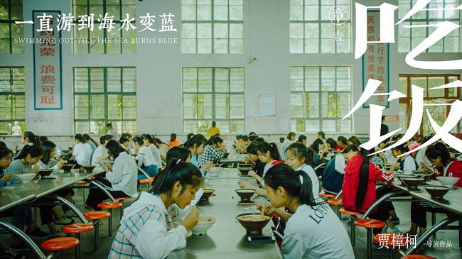 《一直游到海水变蓝》主题剧照曝光 诠释十八段“中国人心事”