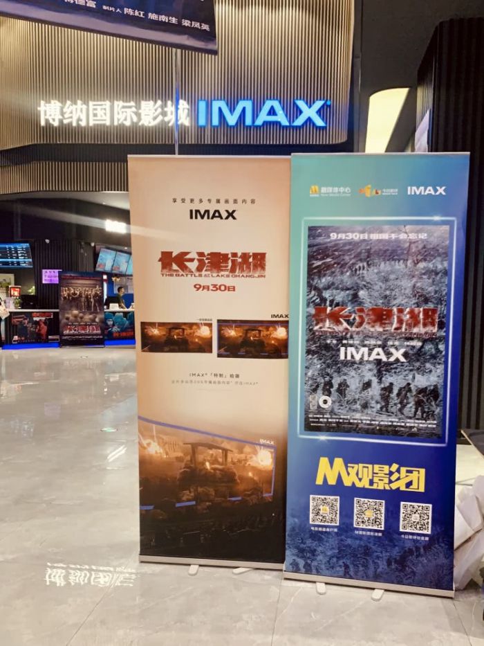 国产战争巨制《长津湖》正式在全国超720家IMAX影院震撼上映