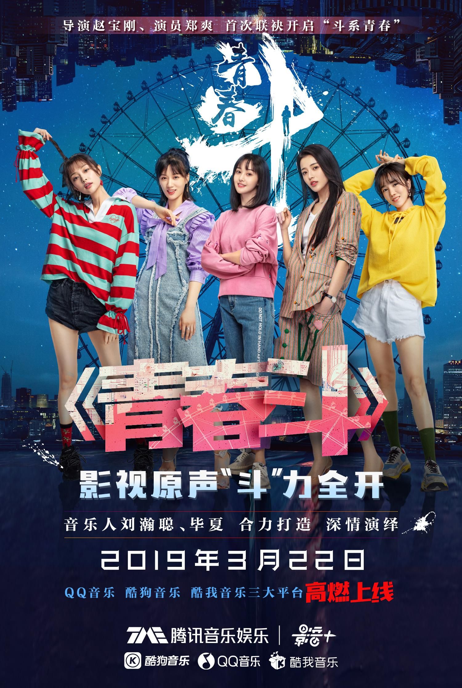青春斗