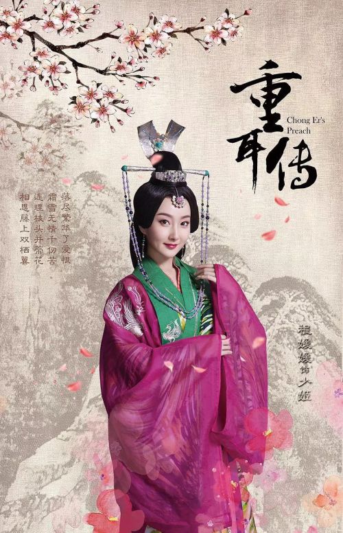 重耳传奇