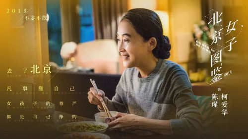 北京女子图鉴