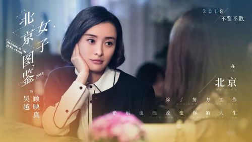 北京女子图鉴