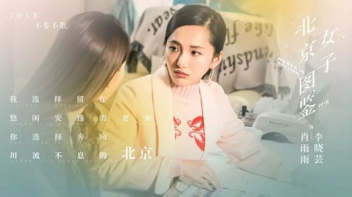 北京女子图鉴