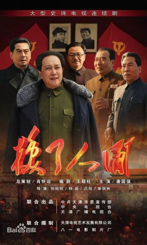 换了人间
