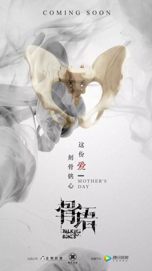 骨语