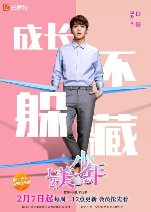 二分之一美少年
