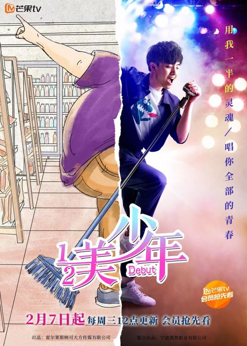 二分之一美少年