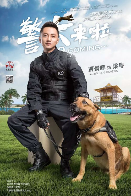 警犬来啦