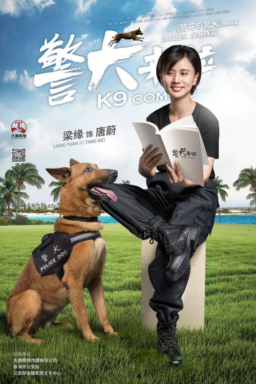 警犬来啦