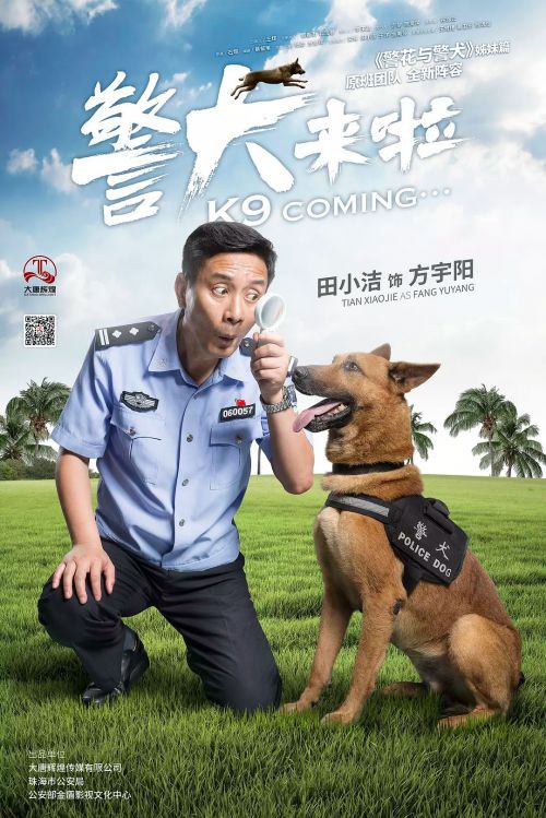 警犬来啦