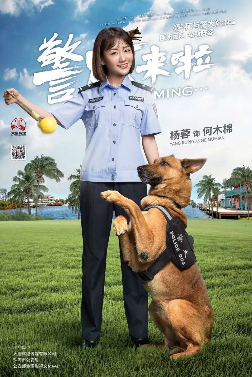 警犬来啦