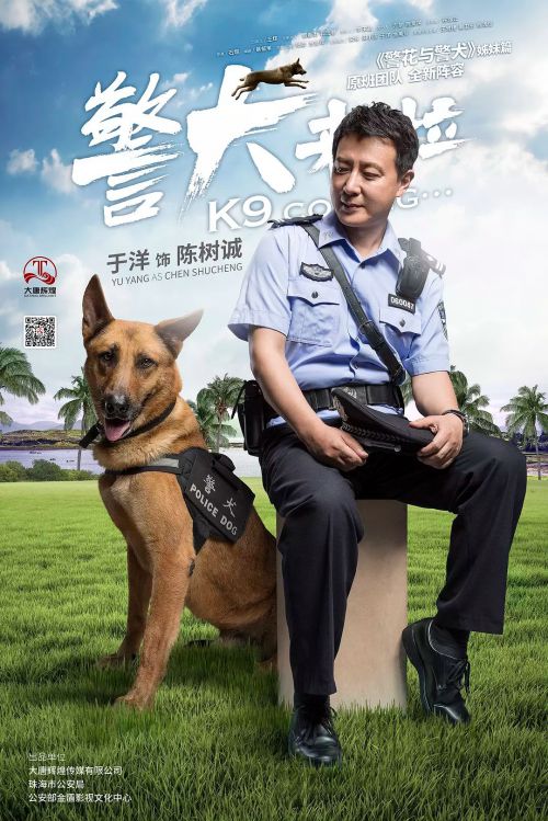 警犬来啦