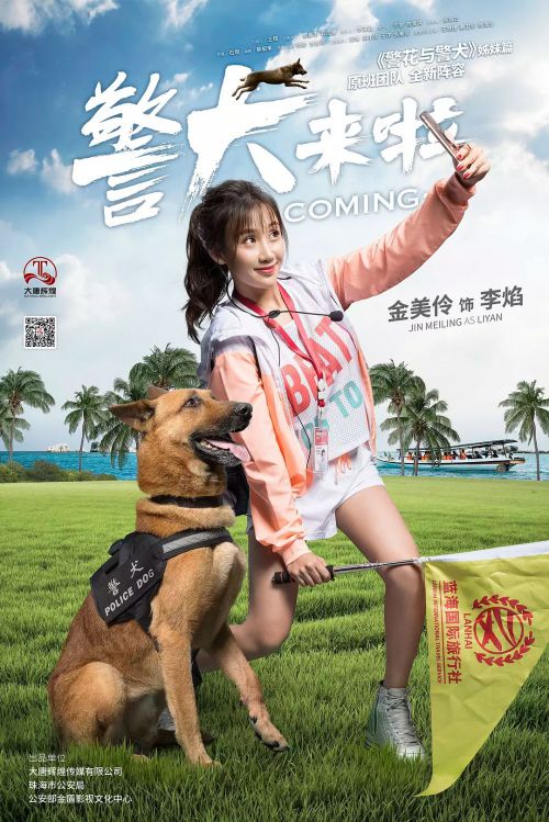 警犬来啦