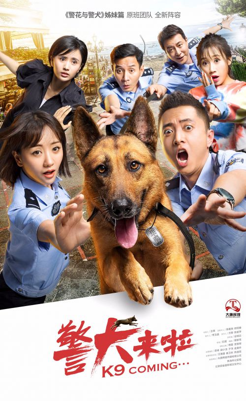 警犬来啦