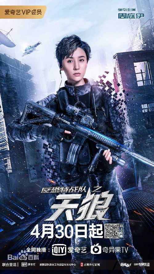 反恐特战队之天狼