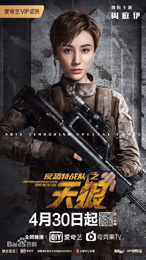 反恐特战队之天狼