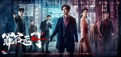 罪夜无间