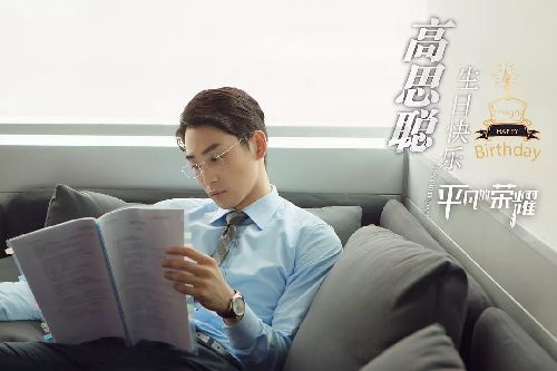 平凡的荣耀