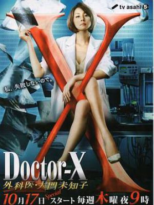 X医生：外科医生大门未知子 第2季