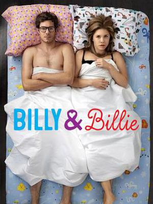 比利与比莉 第一季