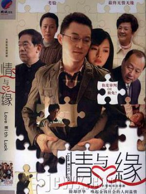 情与缘